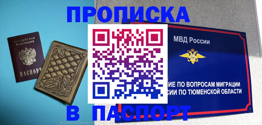 прописка для кредита в Вяземском